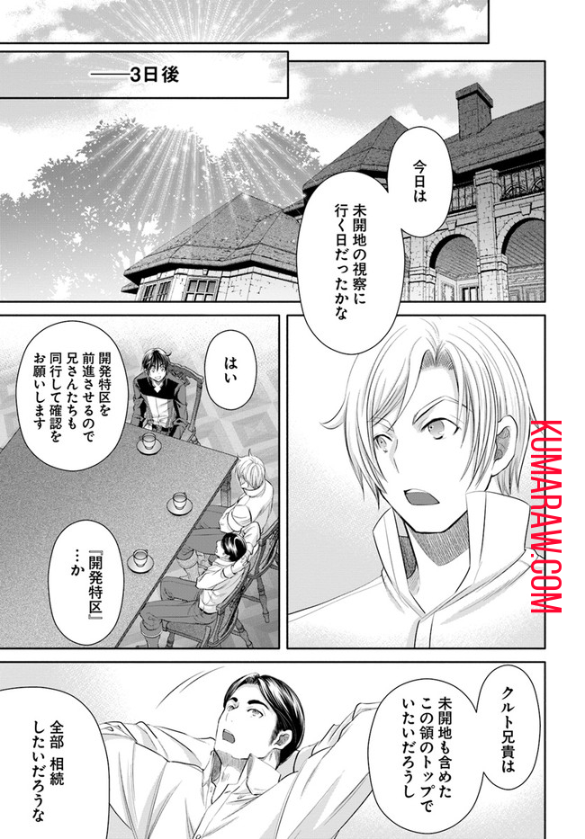 八男って、それはないでしょう! 第66話 - Page 9