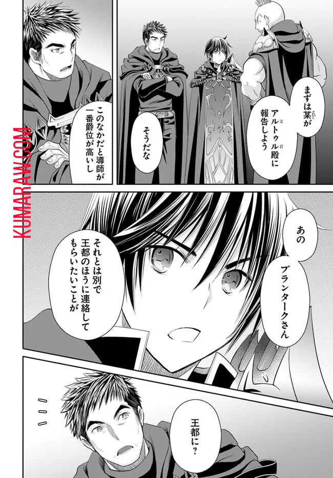 八男って、それはないでしょう! 第69話 - Page 2