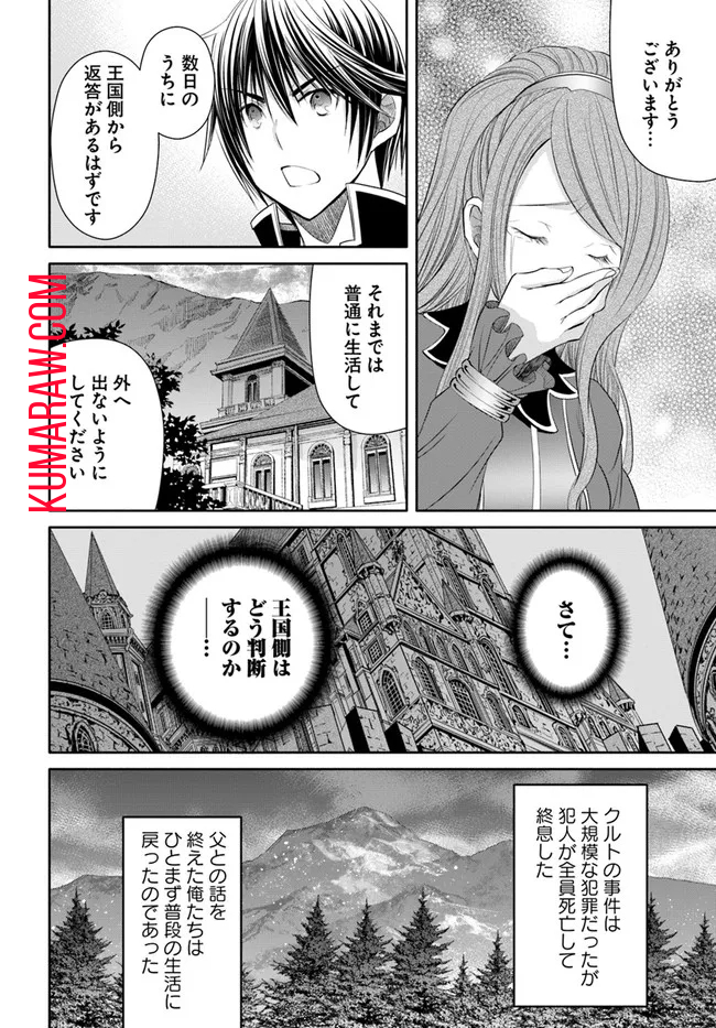 八男って、それはないでしょう! 第69話 - Page 24