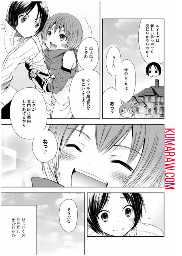 八男って、それはないでしょう! 第7話 - Page 3