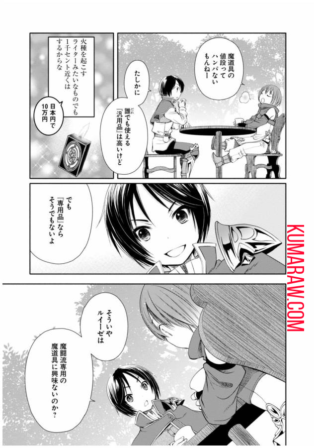 八男って、それはないでしょう! 第7話 - Page 7