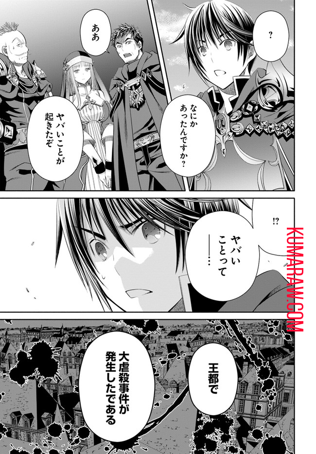 八男って、それはないでしょう! 第70話 - Page 3