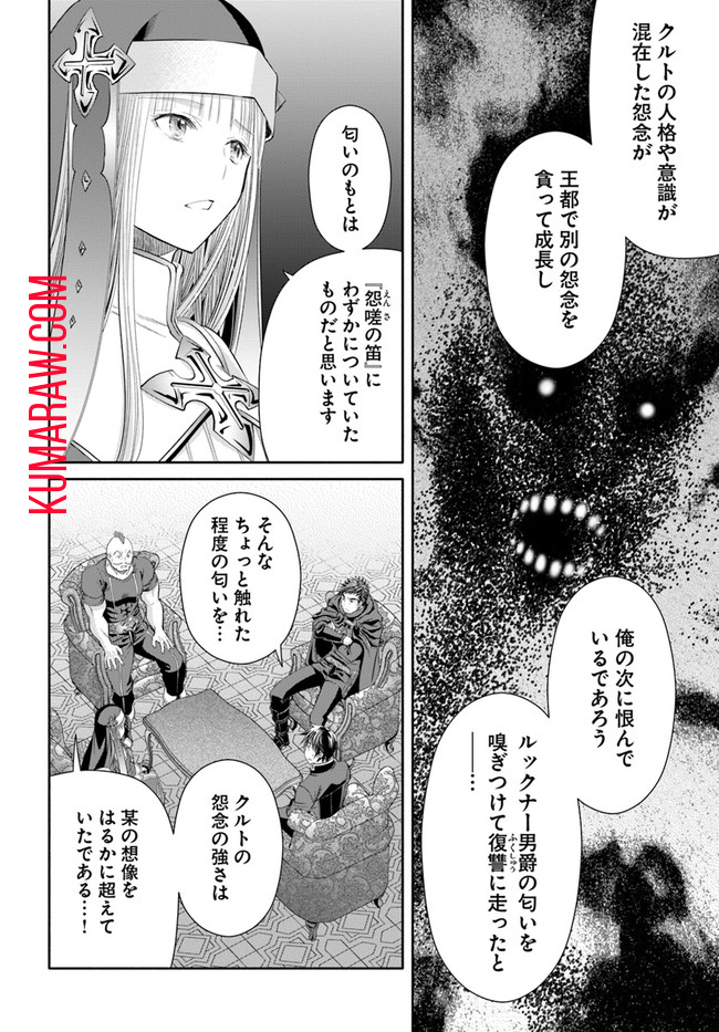 八男って、それはないでしょう! 第70話 - Page 6