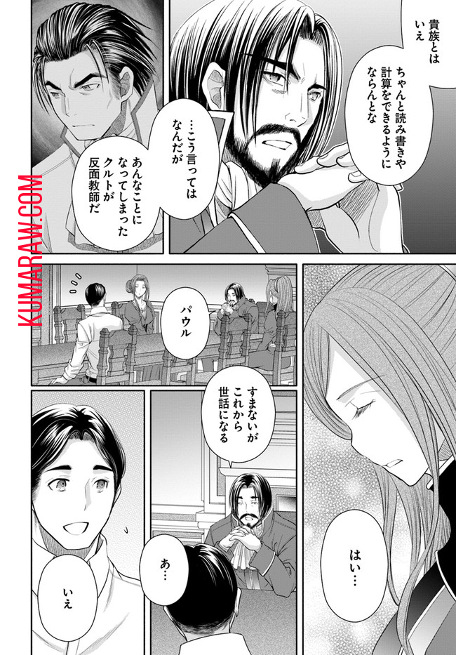 八男って、それはないでしょう! 第71話 - Page 8