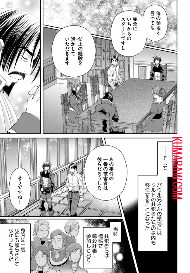 八男って、それはないでしょう! 第71話 - Page 9