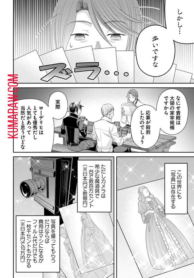 八男って、それはないでしょう! 第76話 - Page 12