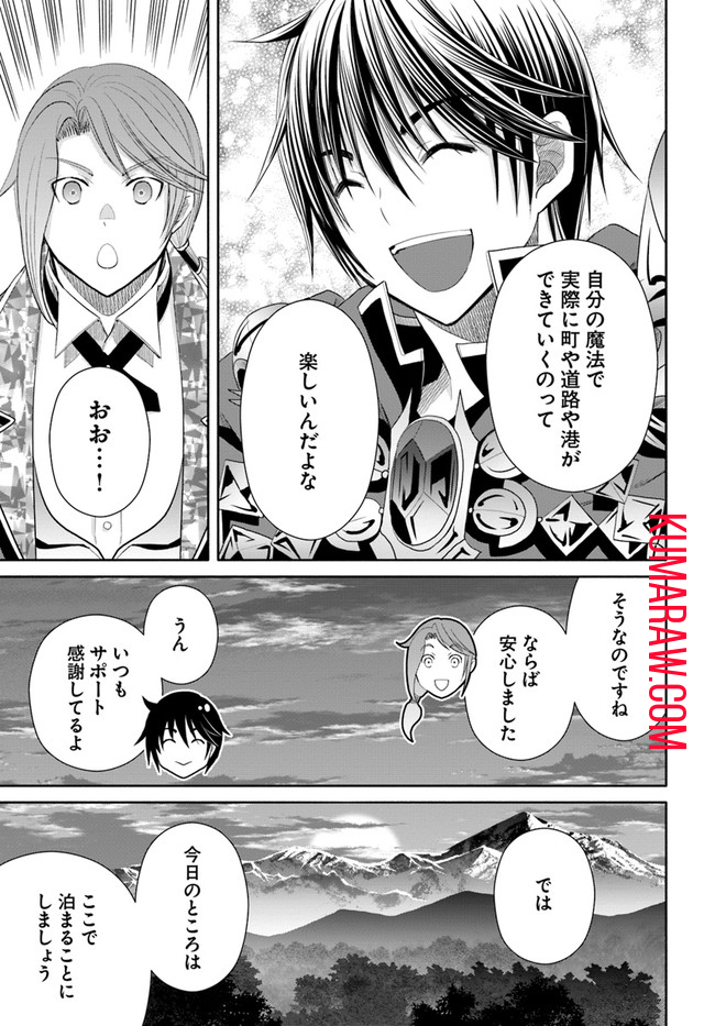 八男って、それはないでしょう! 第76話 - Page 5