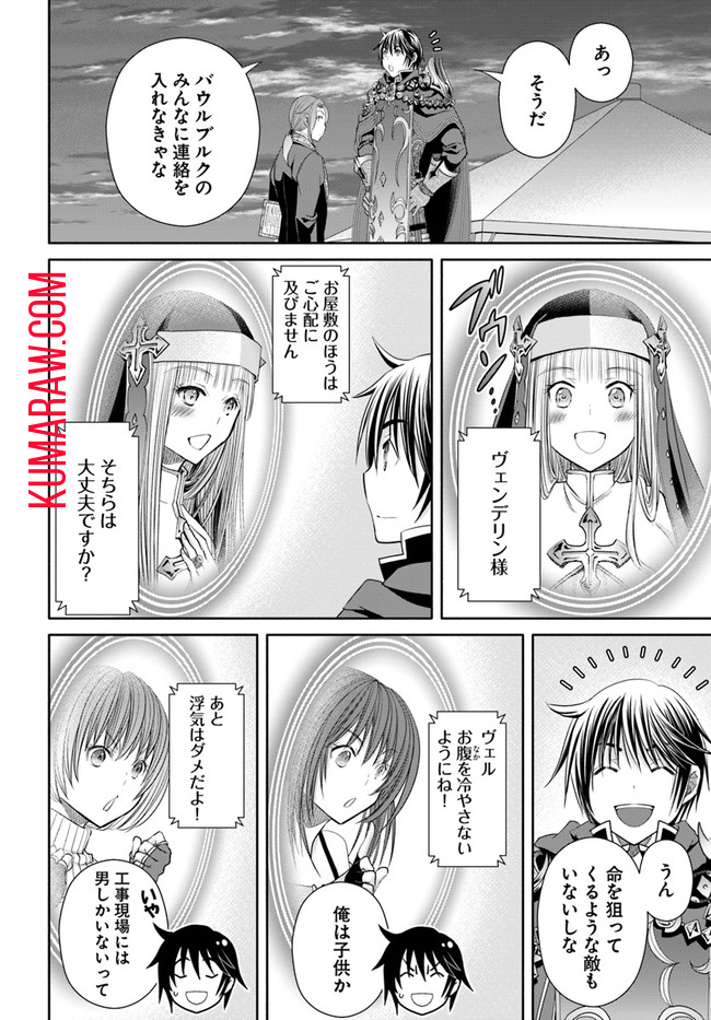 八男って、それはないでしょう! 第76話 - Page 6