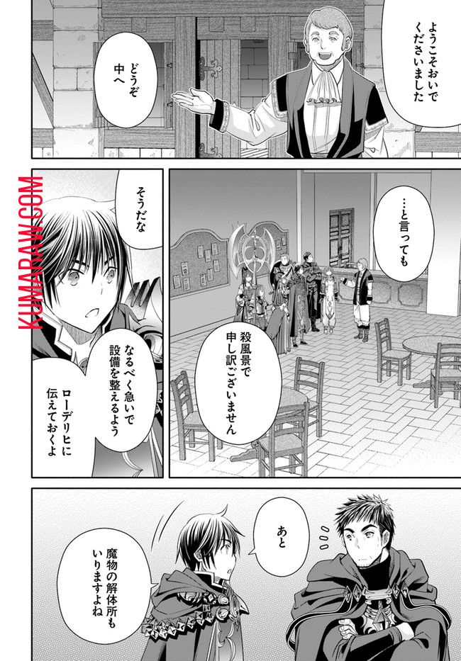 八男って、それはないでしょう! 第77話 - Page 2