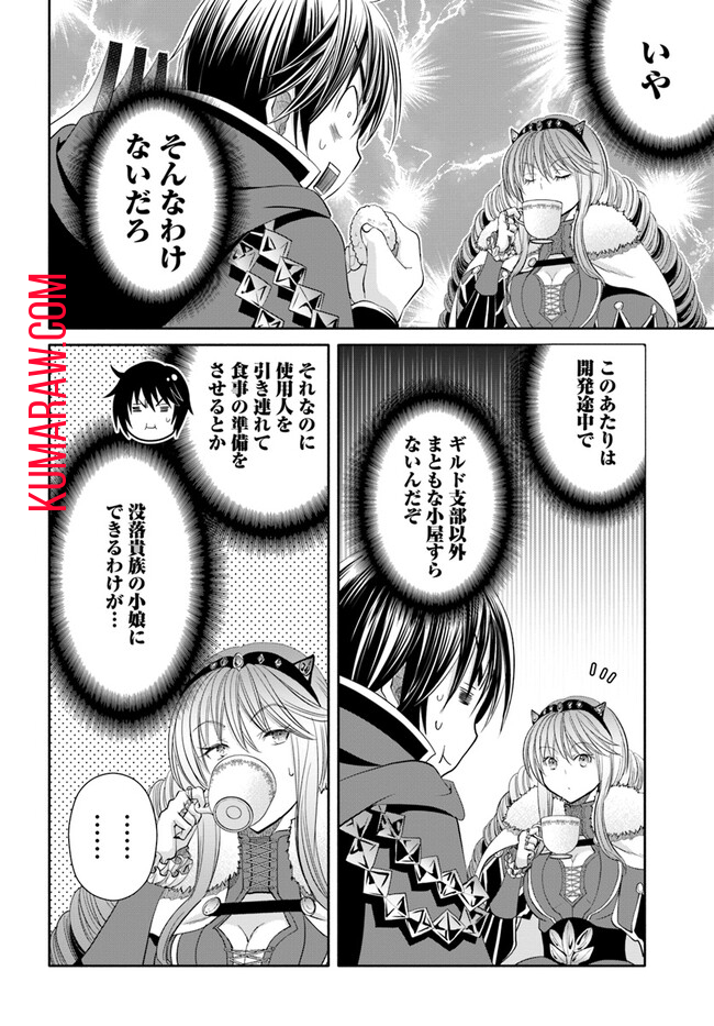 八男って、それはないでしょう! 第79話 - Page 14