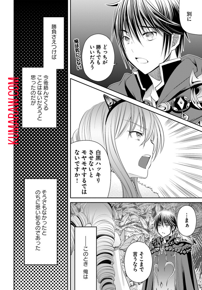 八男って、それはないでしょう! 第79話 - Page 24