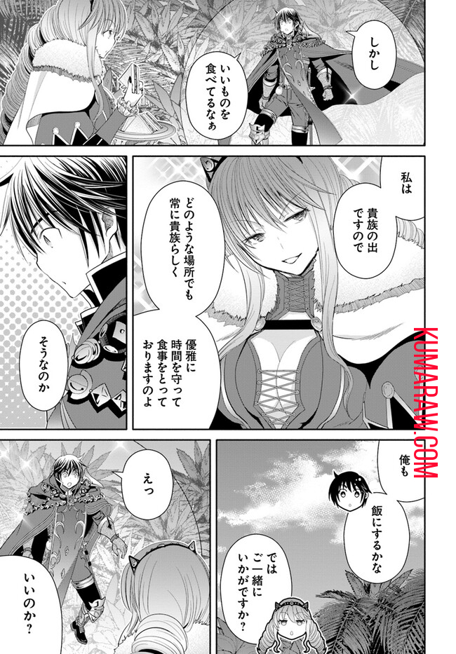 八男って、それはないでしょう! 第79話 - Page 9