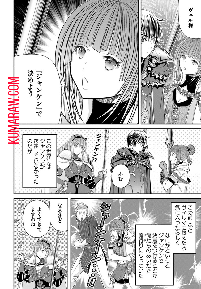 八男って、それはないでしょう! 第83話 - Page 12