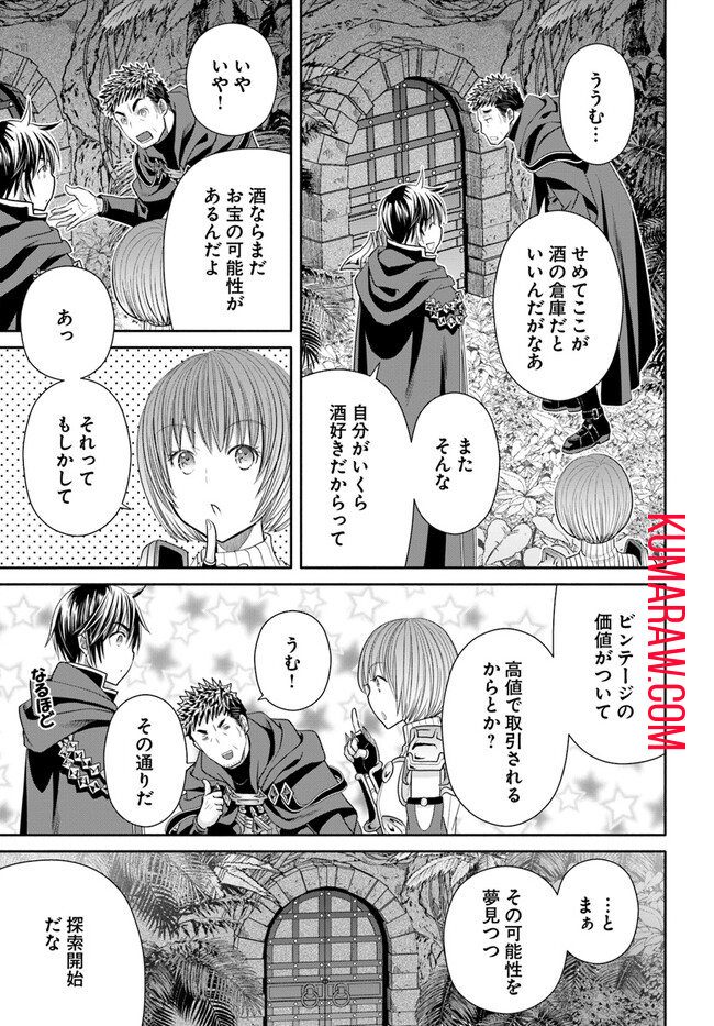 八男って、それはないでしょう! 第83話 - Page 21