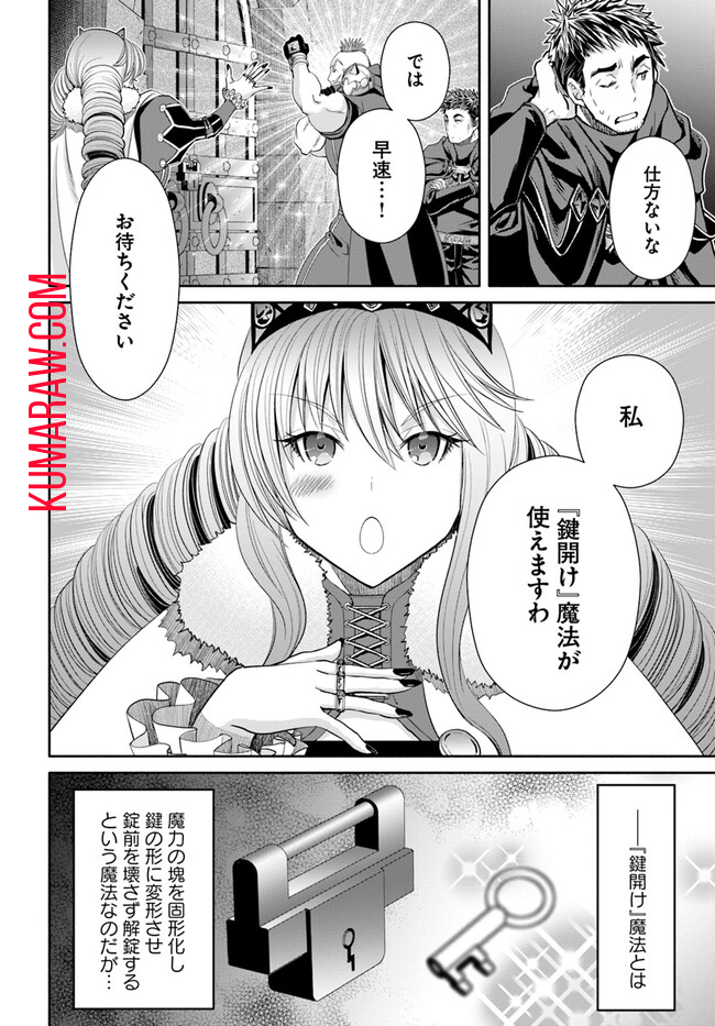 八男って、それはないでしょう! 第84話 - Page 2