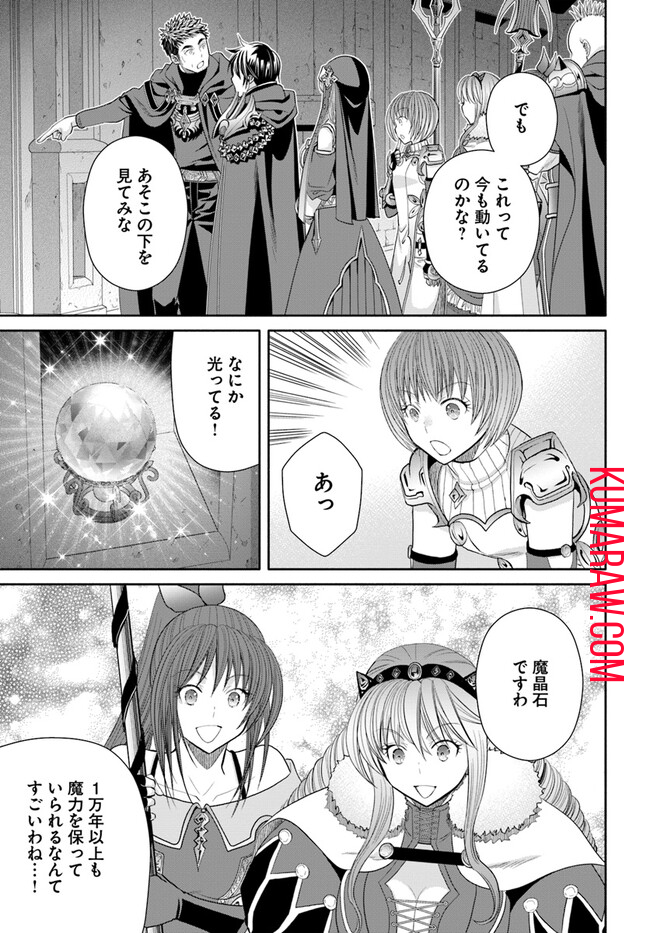 八男って、それはないでしょう! 第84話 - Page 21