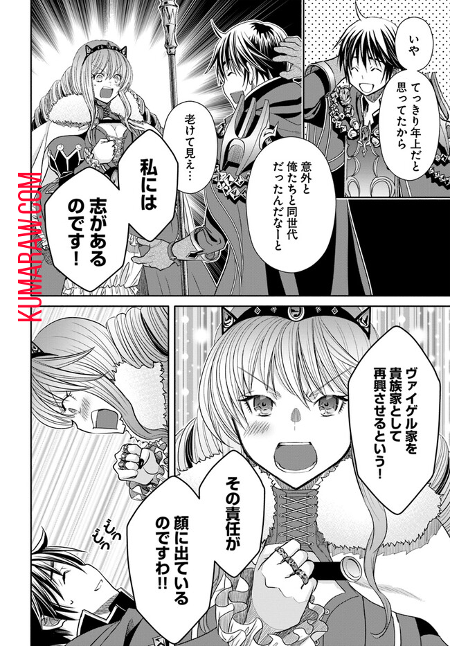 八男って、それはないでしょう! 第84話 - Page 8