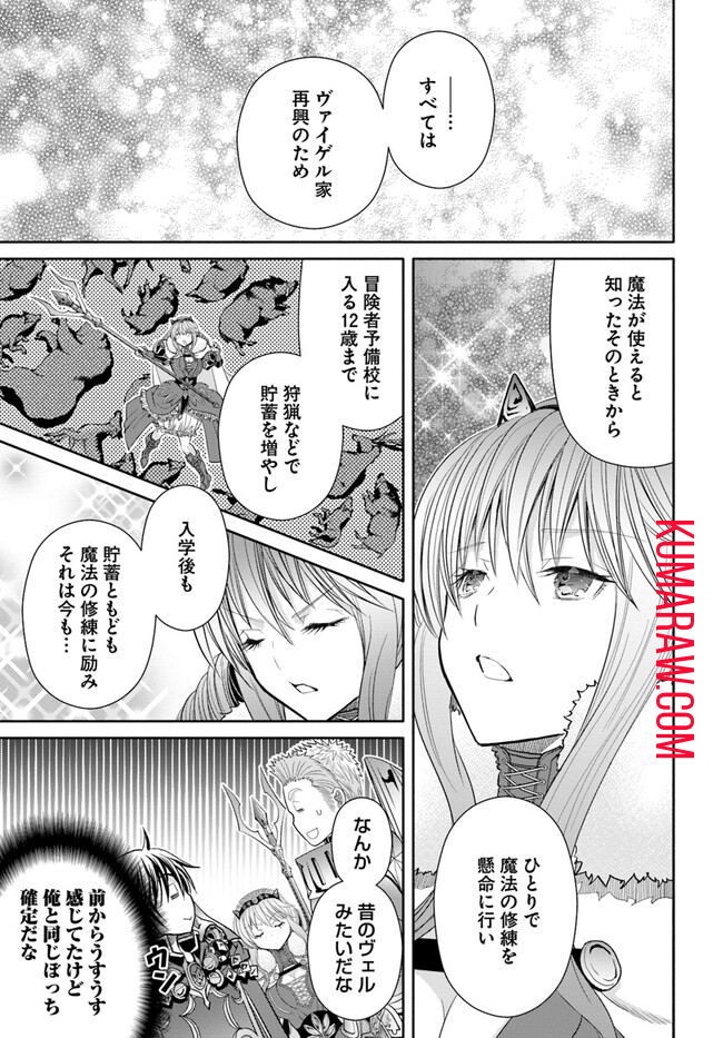 八男って、それはないでしょう! 第84話 - Page 9