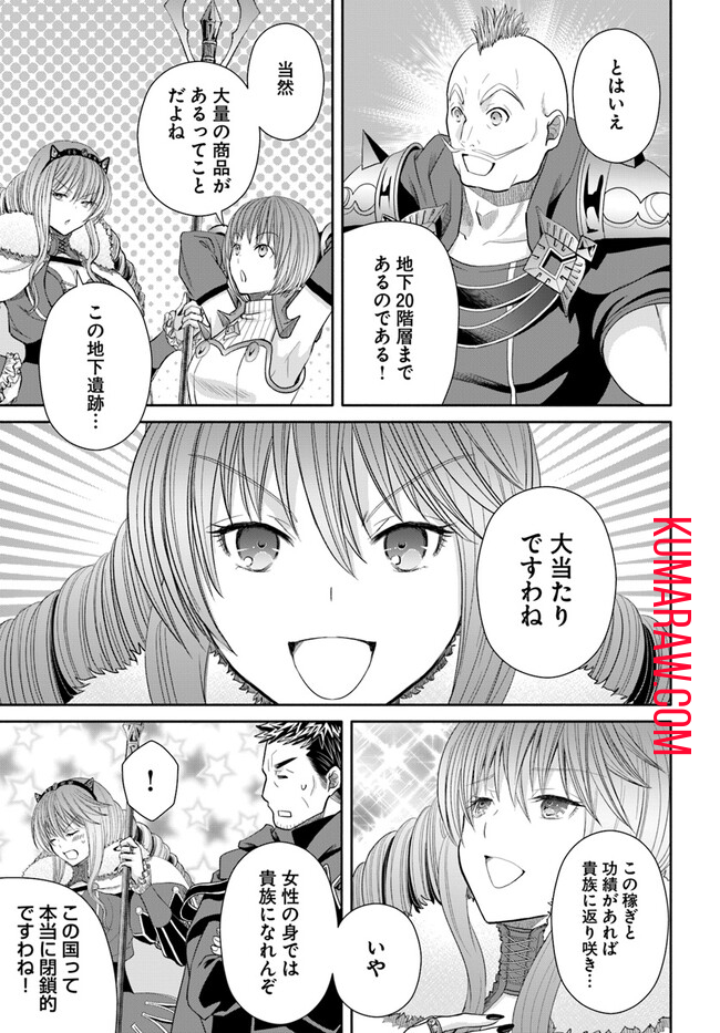 八男って、それはないでしょう! 第85話 - Page 13