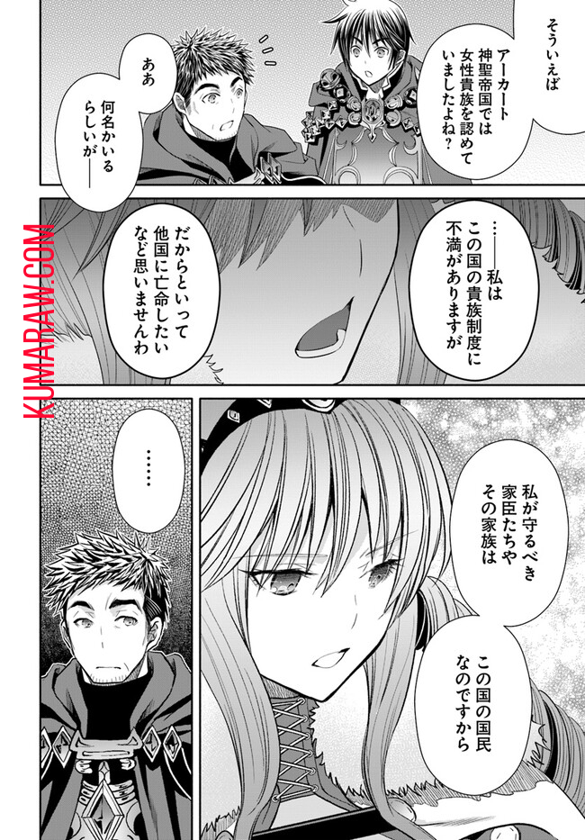 八男って、それはないでしょう! 第85話 - Page 14