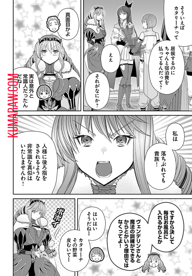 八男って、それはないでしょう! 第86話 - Page 16