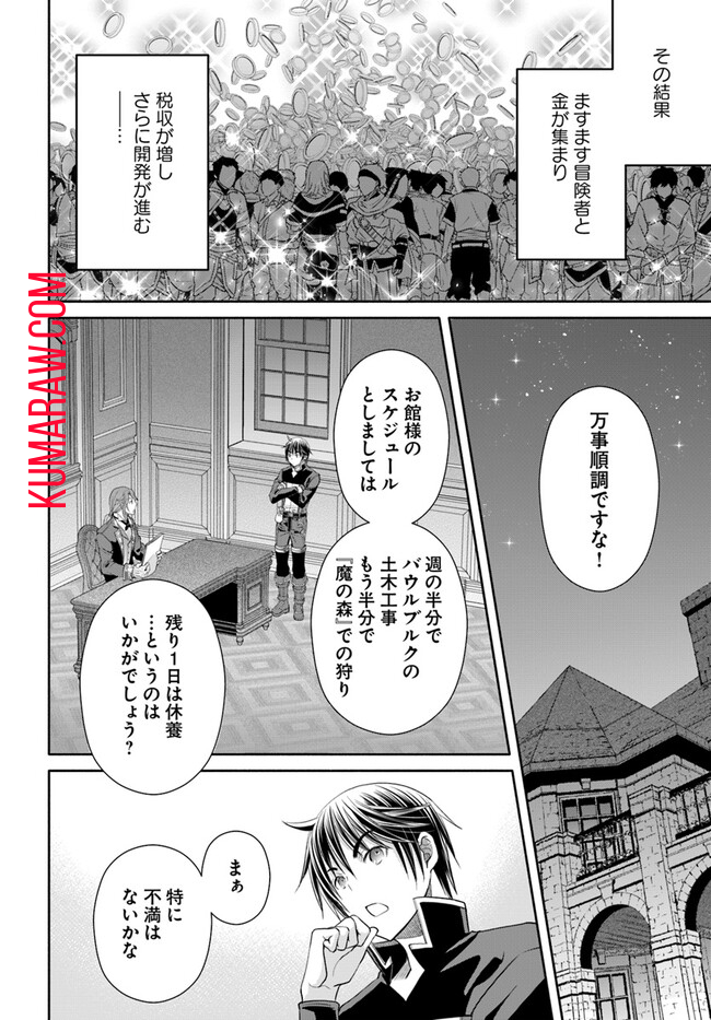 八男って、それはないでしょう! 第86話 - Page 10