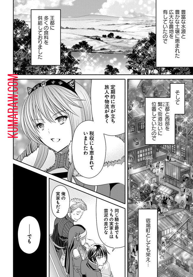 八男って、それはないでしょう! 第87話 - Page 2