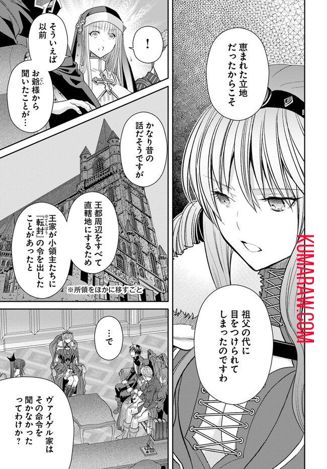 八男って、それはないでしょう! 第87話 - Page 3