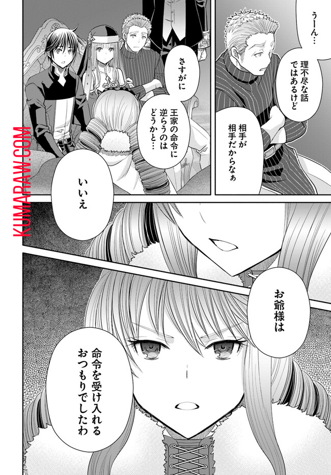 八男って、それはないでしょう! 第87話 - Page 4