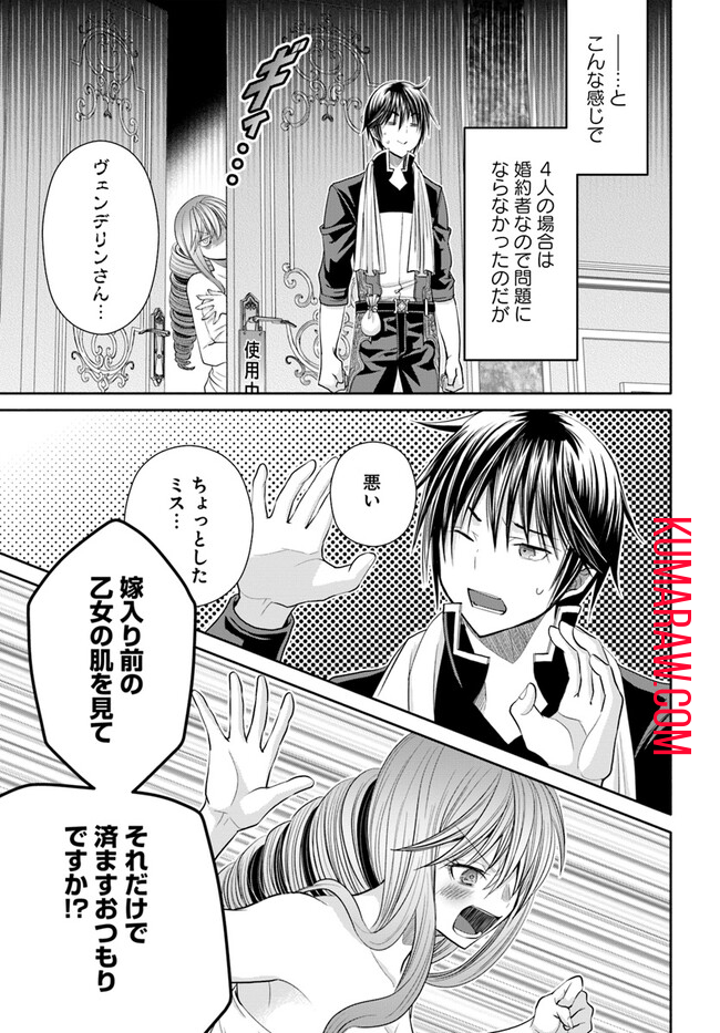 八男って、それはないでしょう! 第88話 - Page 9