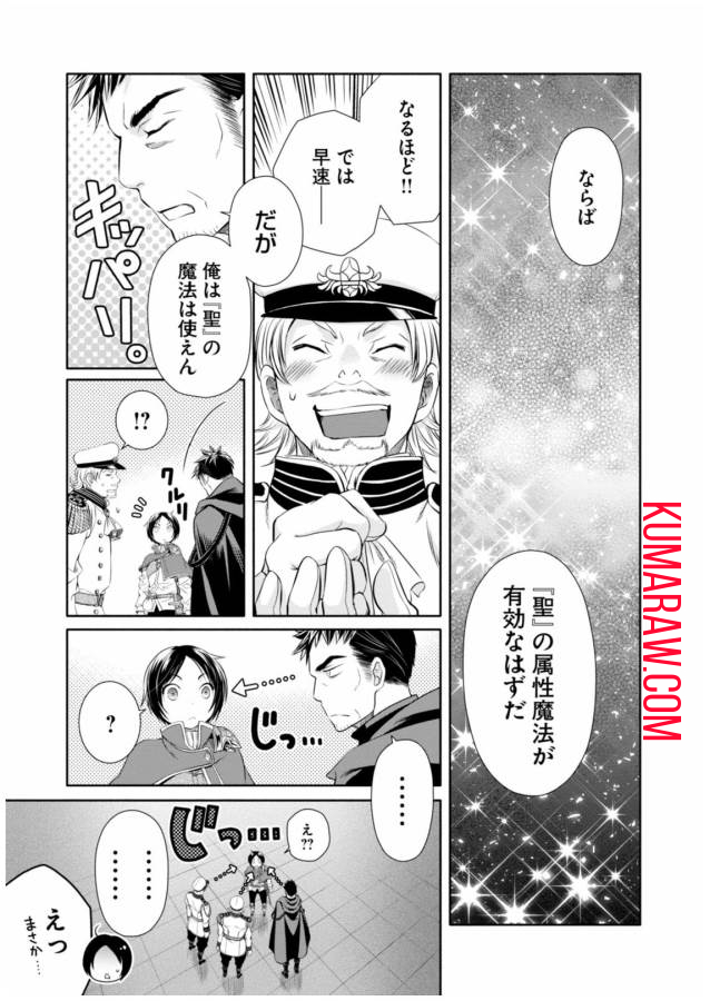 八男って、それはないでしょう! 第9話 - Page 3