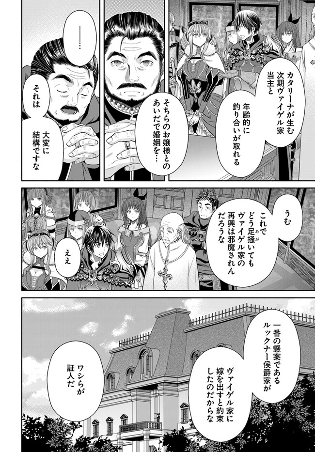 八男って、それはないでしょう! 第90話 - Page 16