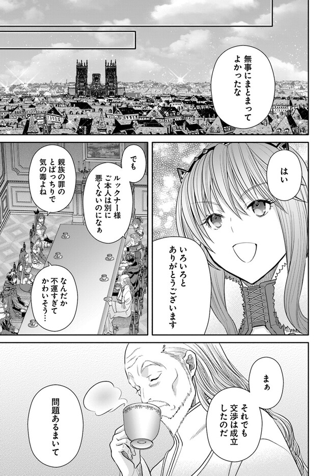 八男って、それはないでしょう! 第90話 - Page 17