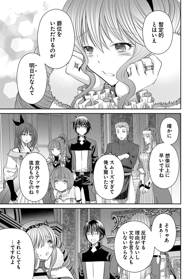 八男って、それはないでしょう! 第90話 - Page 21