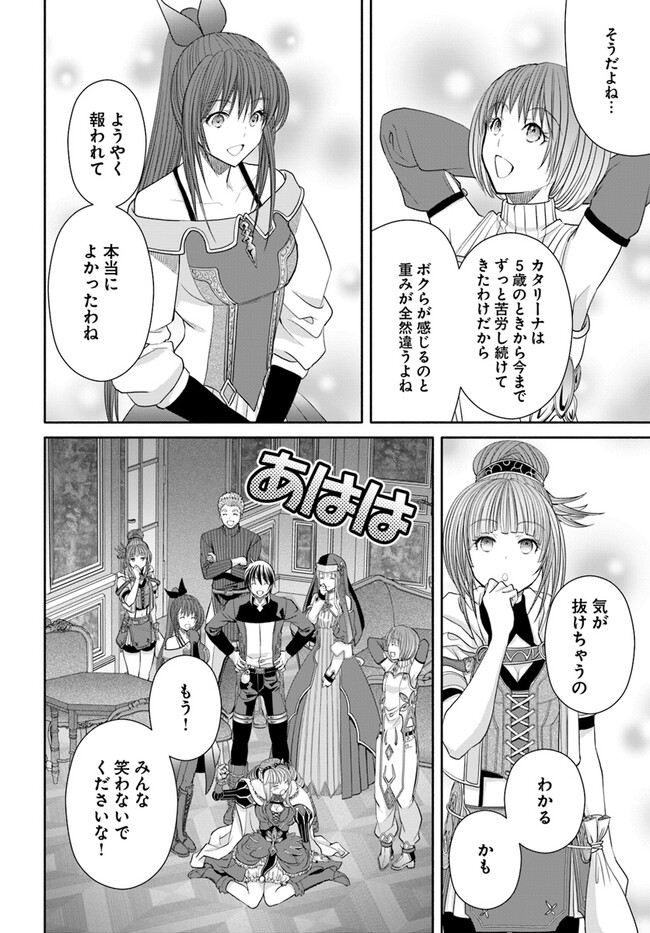 八男って、それはないでしょう! 第90話 - Page 22