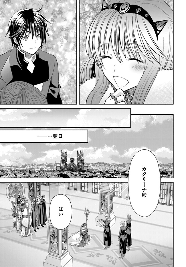 八男って、それはないでしょう! 第90話 - Page 23