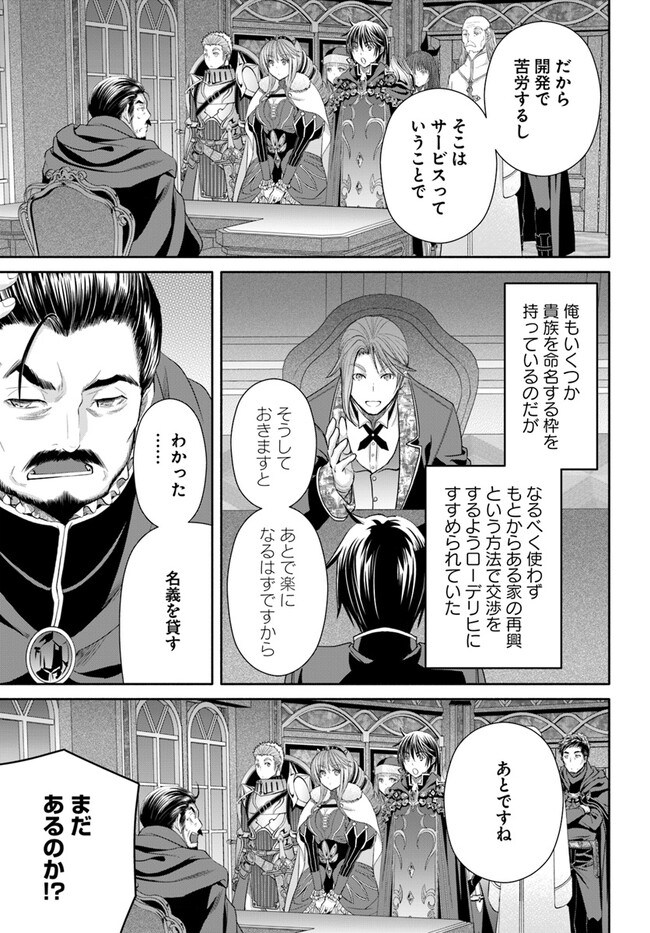 八男って、それはないでしょう! 第90話 - Page 7