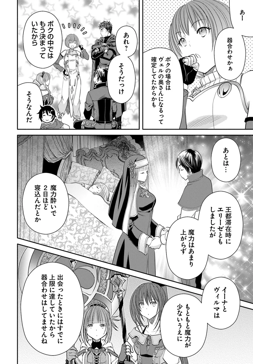 八男って、それはないでしょう！ 第91話 - Page 16