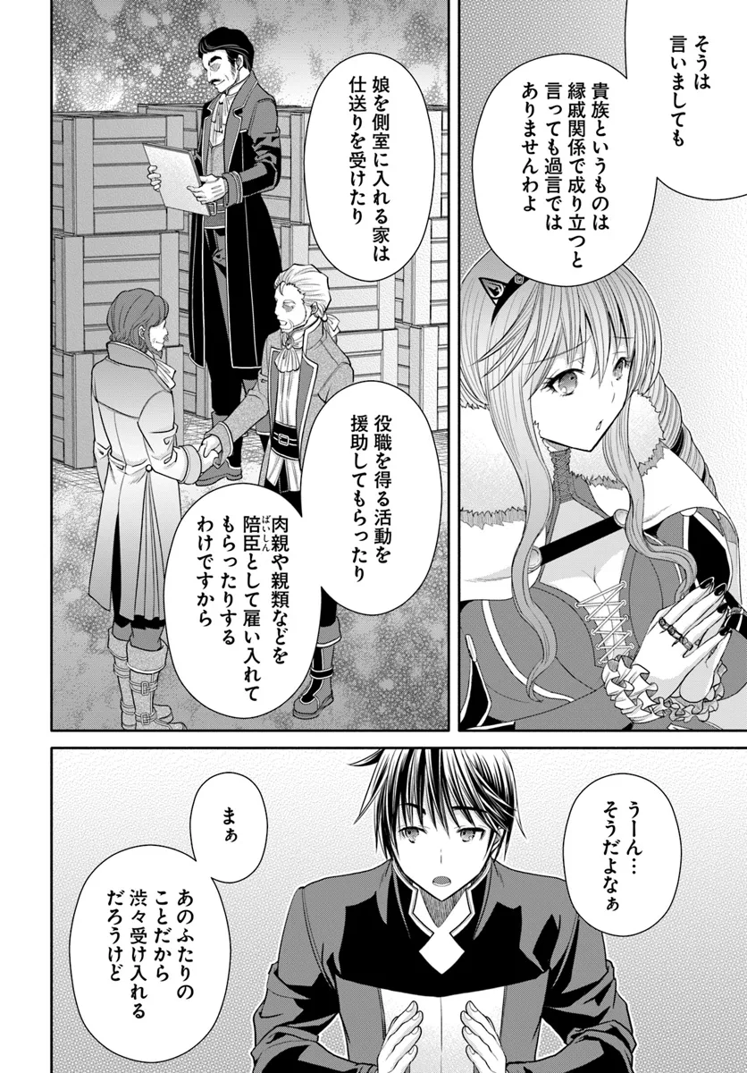 八男って、それはないでしょう! 第91話 - Page 4