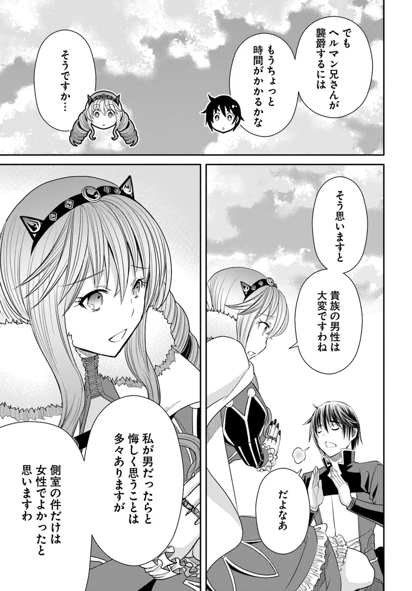 八男って、それはないでしょう! 第91話 - Page 5