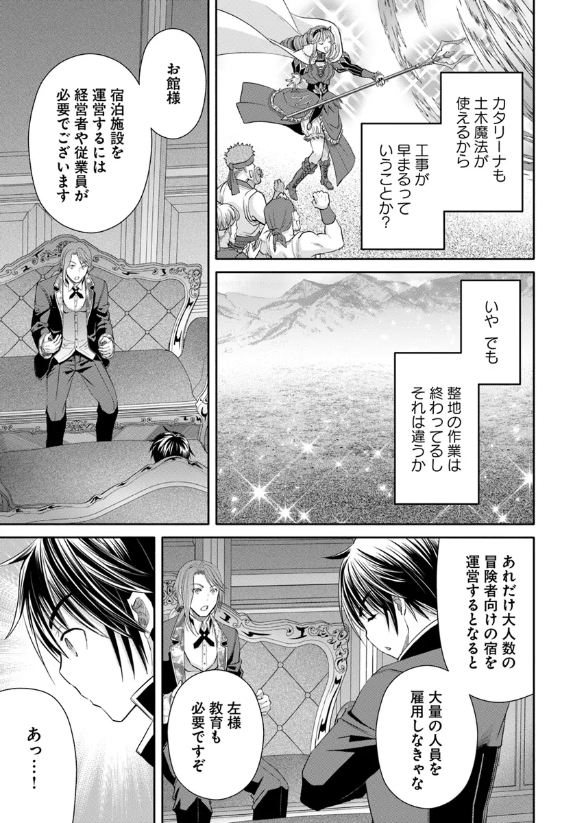 八男って、それはないでしょう! 第92話 - Page 5