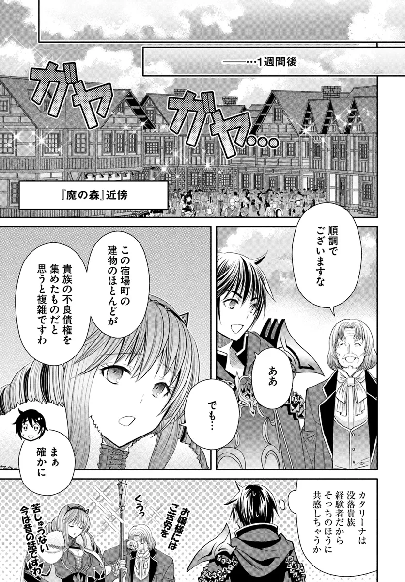 八男って、それはないでしょう! 第93話 - Page 11