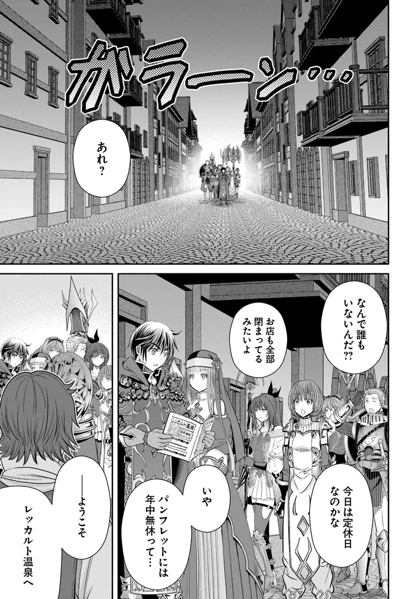 八男って、それはないでしょう! 第93話 - Page 15