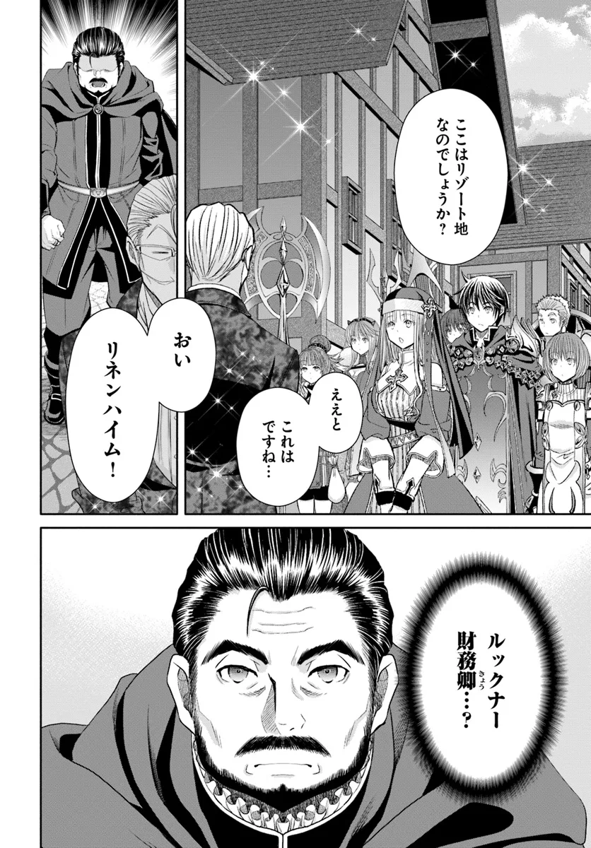 八男って、それはないでしょう! 第93話 - Page 6