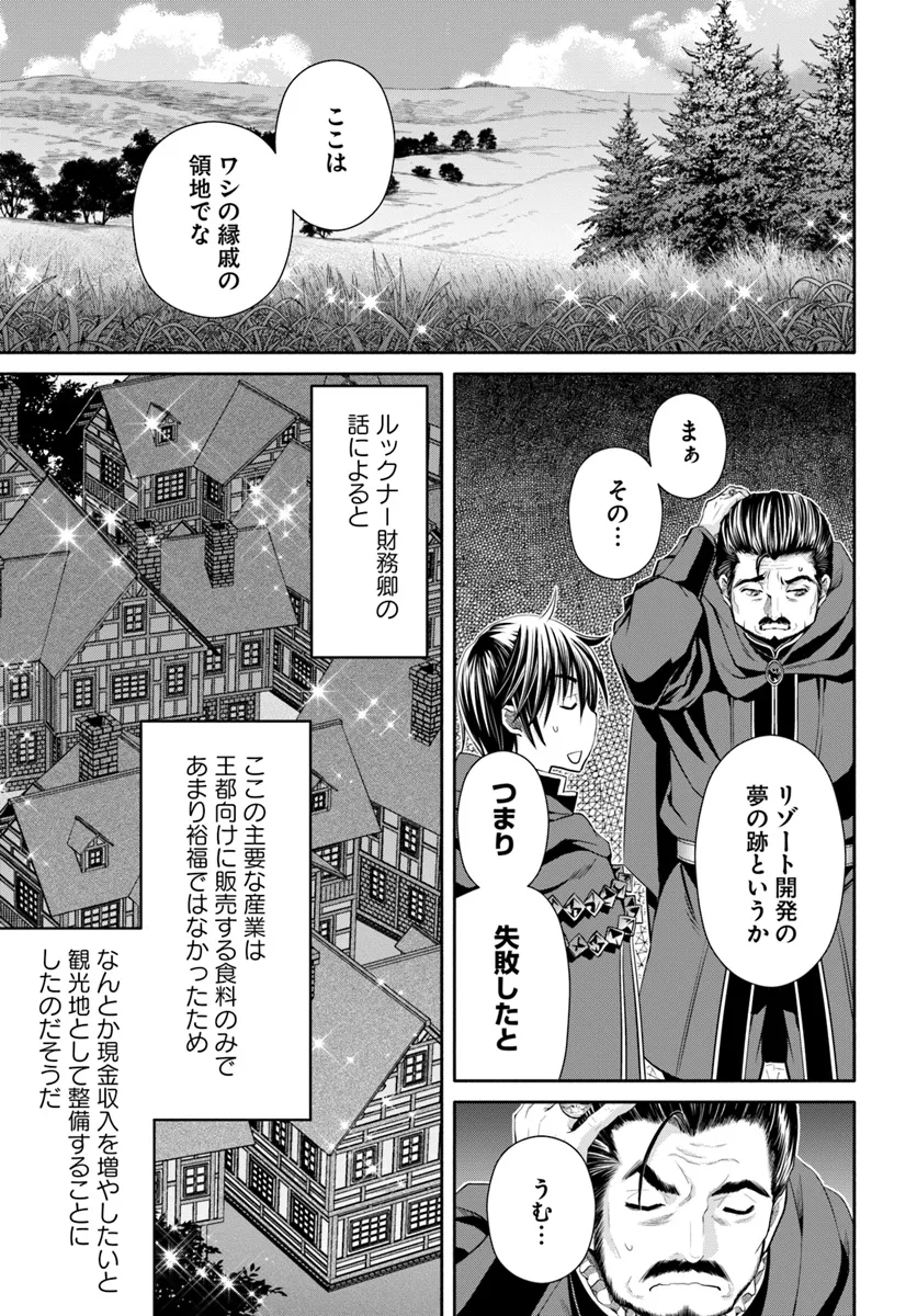 八男って、それはないでしょう! 第93話 - Page 7