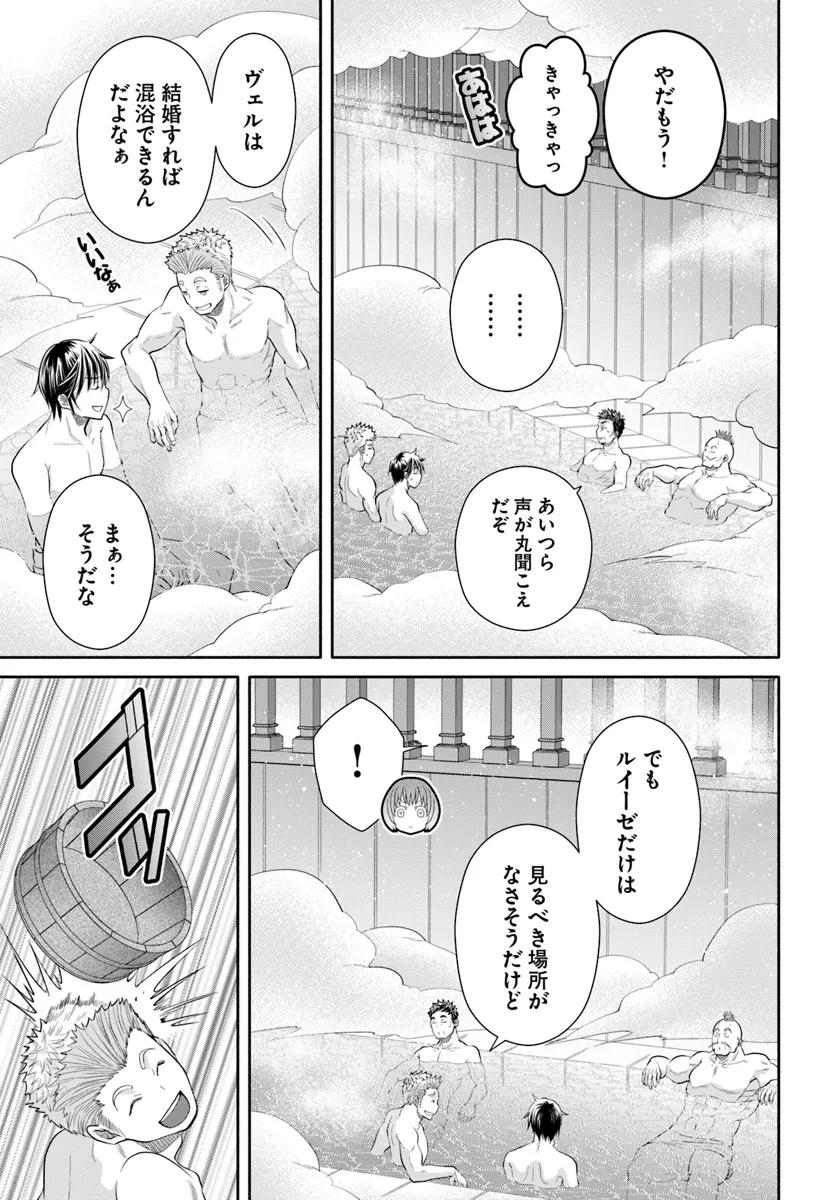 八男って、それはないでしょう! 第94話 - Page 13