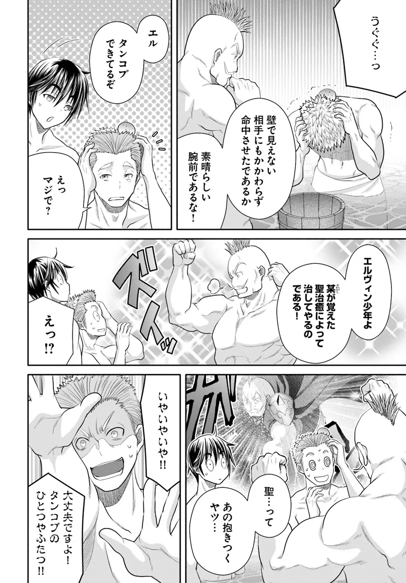 八男って、それはないでしょう! 第94話 - Page 14