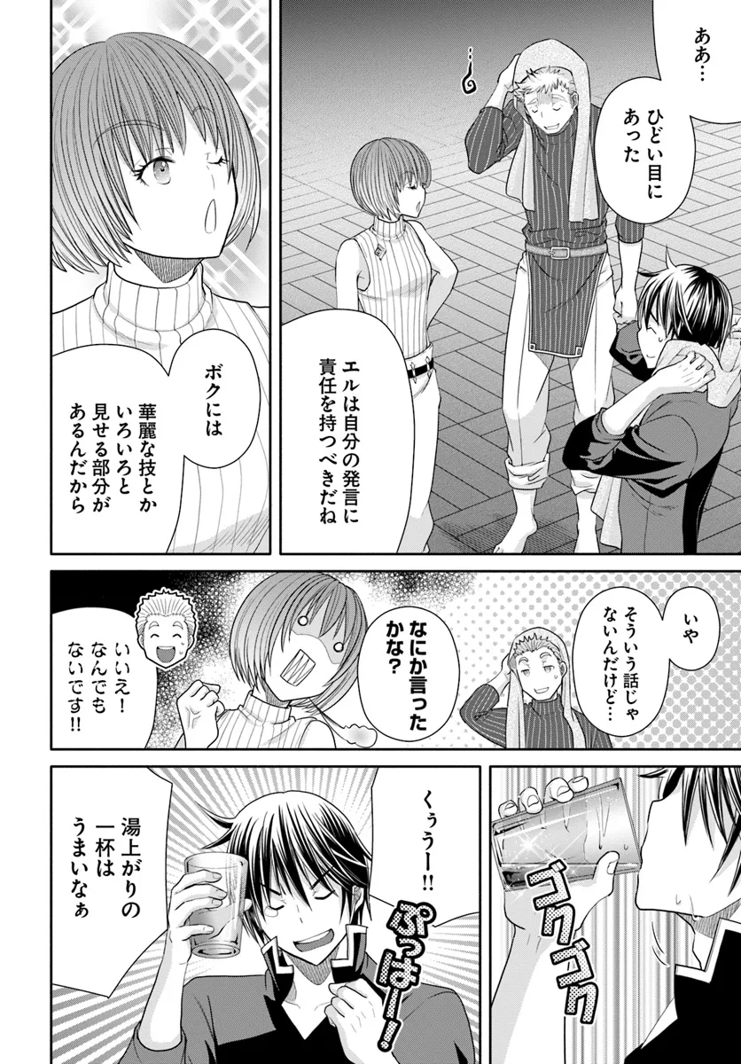 八男って、それはないでしょう! 第94話 - Page 16