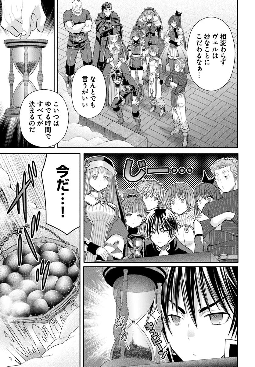 八男って、それはないでしょう! 第94話 - Page 19