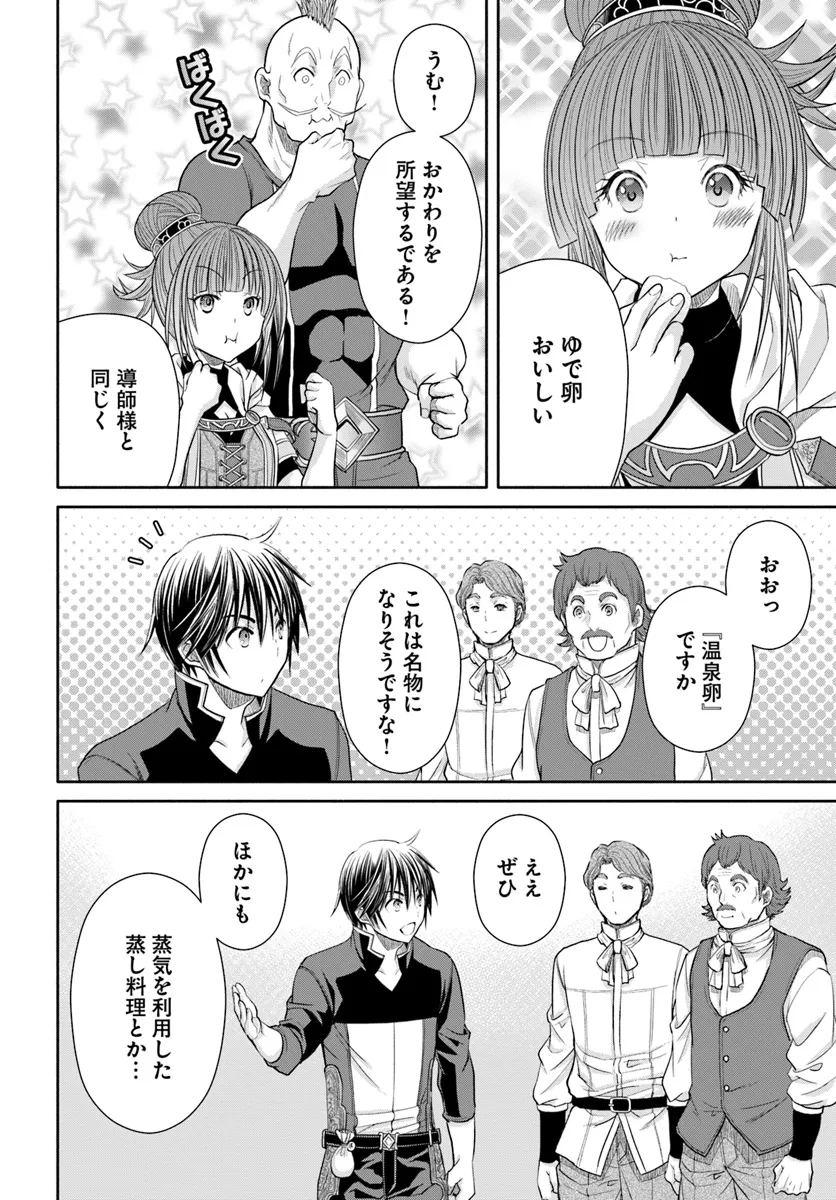 八男って、それはないでしょう! 第94話 - Page 22